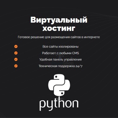 Хостинг для бота python быстрый и недорогой - купить в Мари-Отарах