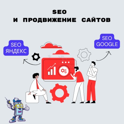 SEO и продвижение сайтов - купить в Мари-Отарах