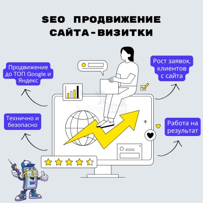 Услуга SEO продвижение сайта-визитки - купить в Мари-Отарах